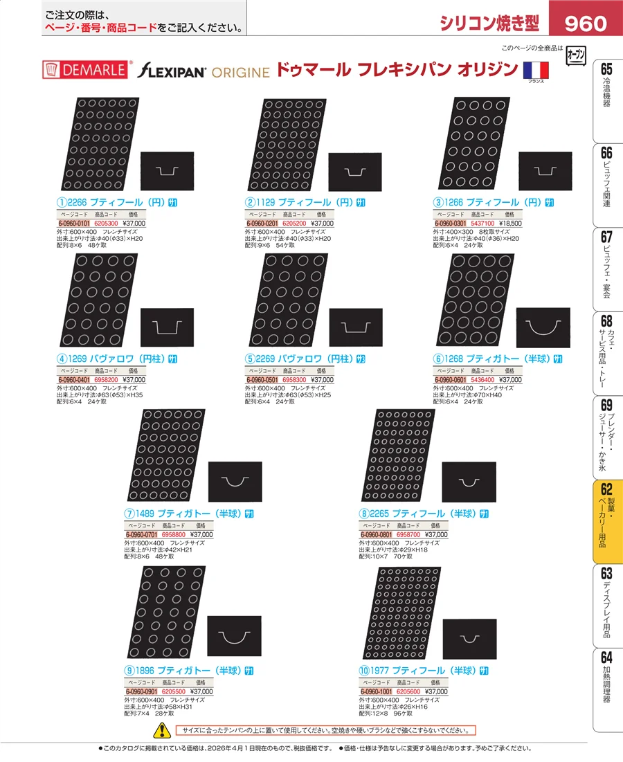 すし・蒸し器・セイロ類 ページ960