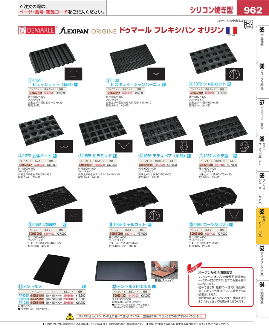 すし・蒸し器・セイロ類 ページ962