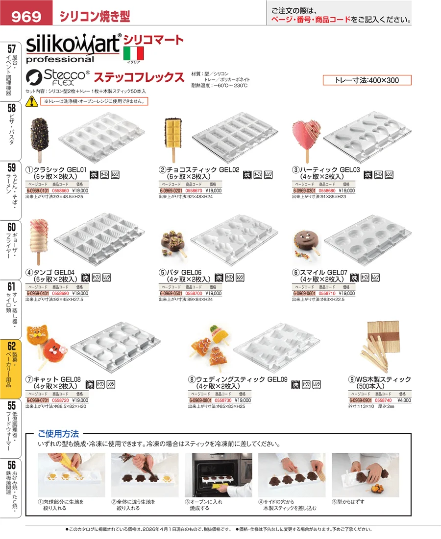 すし・蒸し器・セイロ類 ページ969