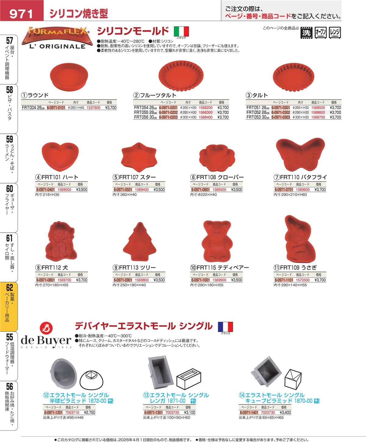 EBM業務用厨房用品カタログvol.26・ページ番号971・すし・蒸し器・セイロ類