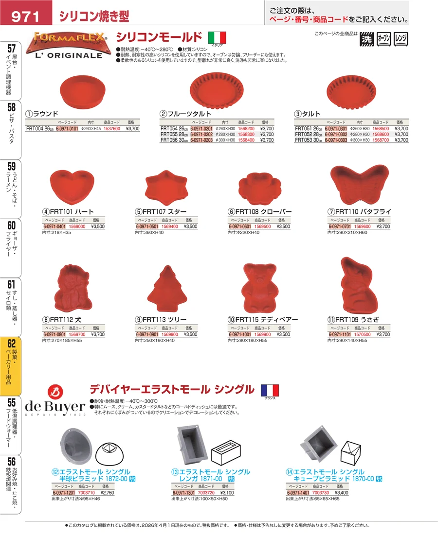 すし・蒸し器・セイロ類 ページ971
