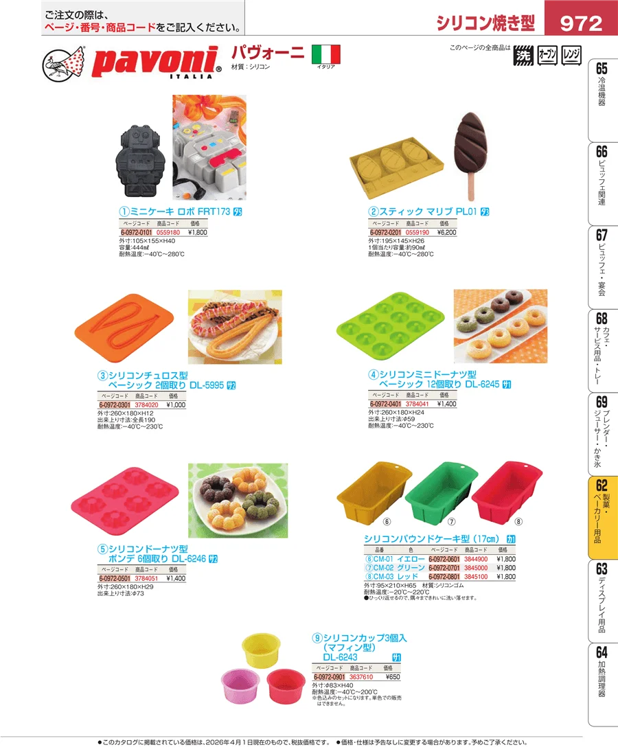 すし・蒸し器・セイロ類 ページ972