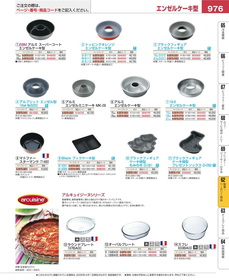 すし・蒸し器・セイロ類 ページ976