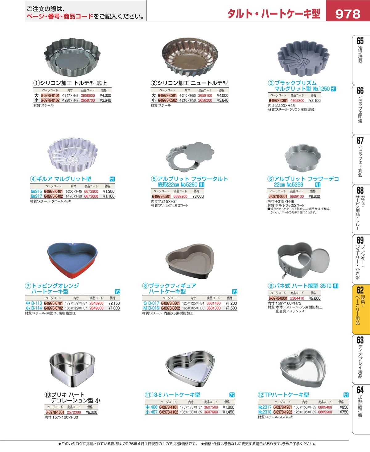 EBM業務用厨房用品カタログvol.26・ページ番号978・すし・蒸し器・セイロ類