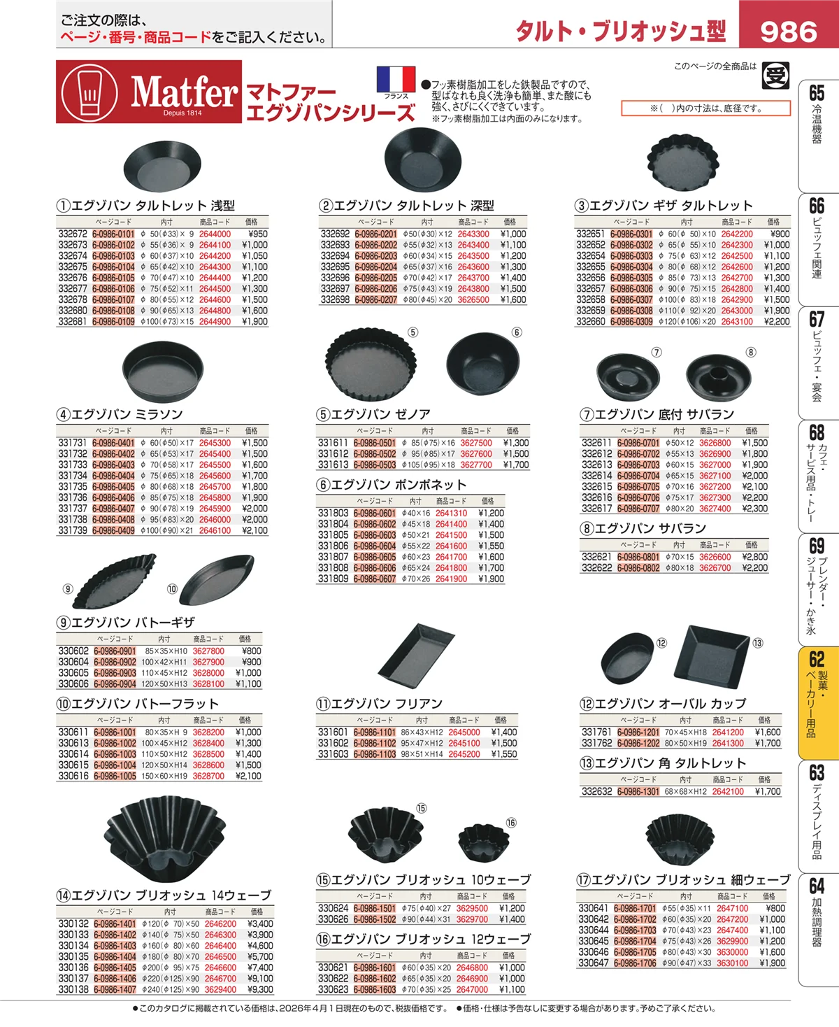 EBM業務用厨房用品カタログvol.26・ページ番号986・すし・蒸し器・セイロ類