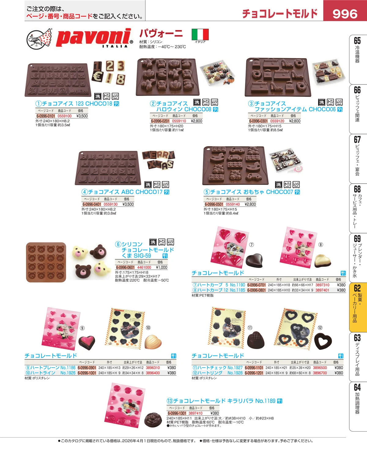 EBM業務用厨房用品カタログvol.26・ページ番号996・すし・蒸し器・セイロ類