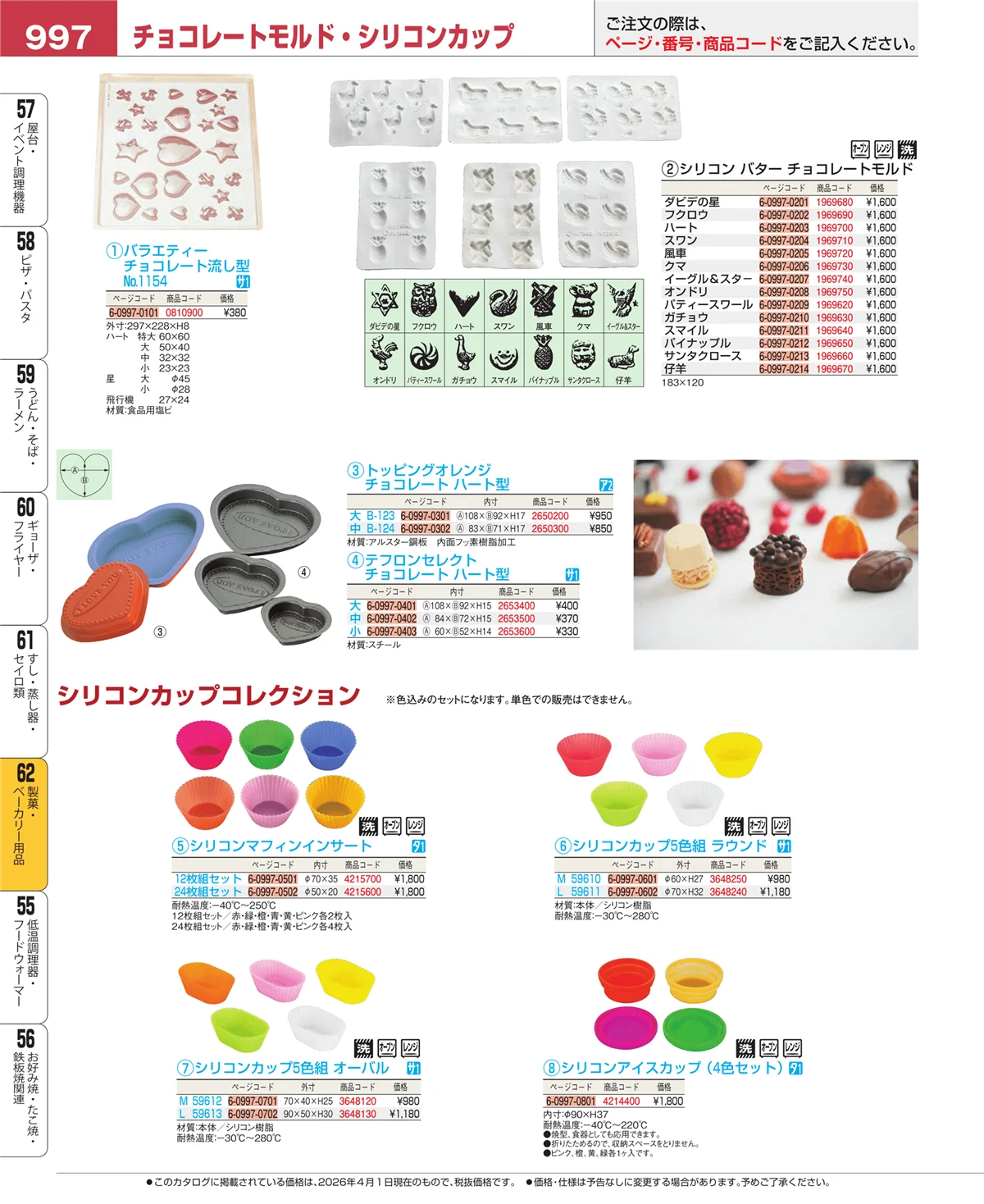 EBM業務用厨房用品カタログvol.26・ページ番号997・すし・蒸し器・セイロ類
