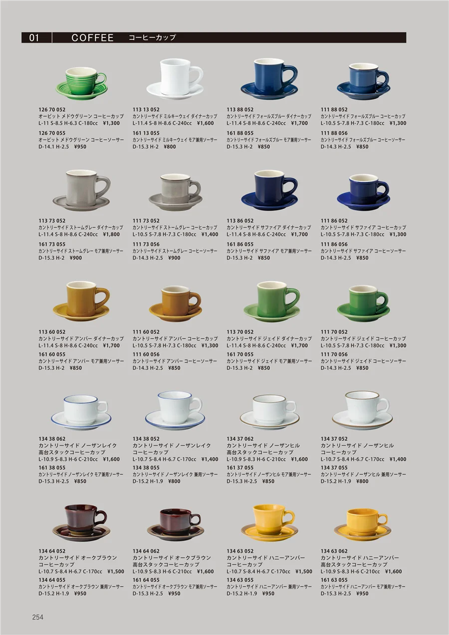 カップ＆ソーサーセレクション ページ254