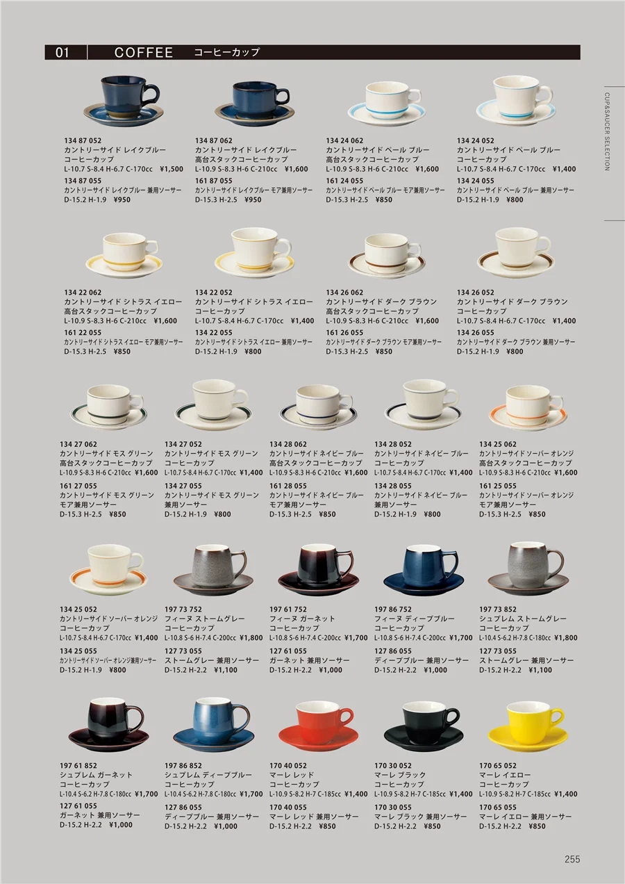 カップ＆ソーサーセレクション ページ255