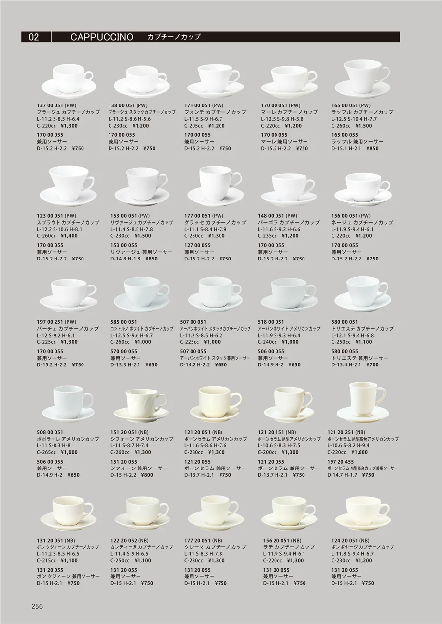 カップ＆ソーサーセレクション ページ256