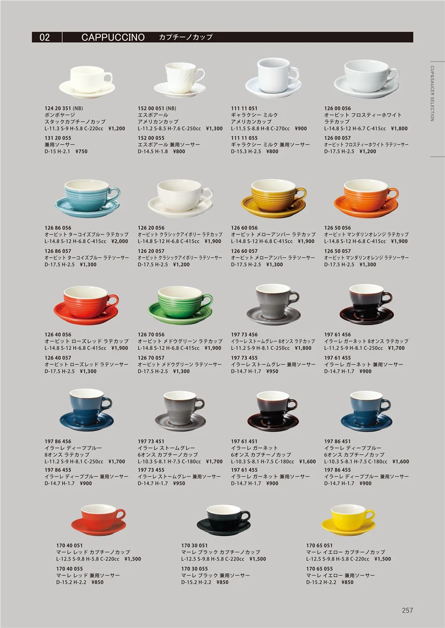 カップ＆ソーサーセレクション ページ257