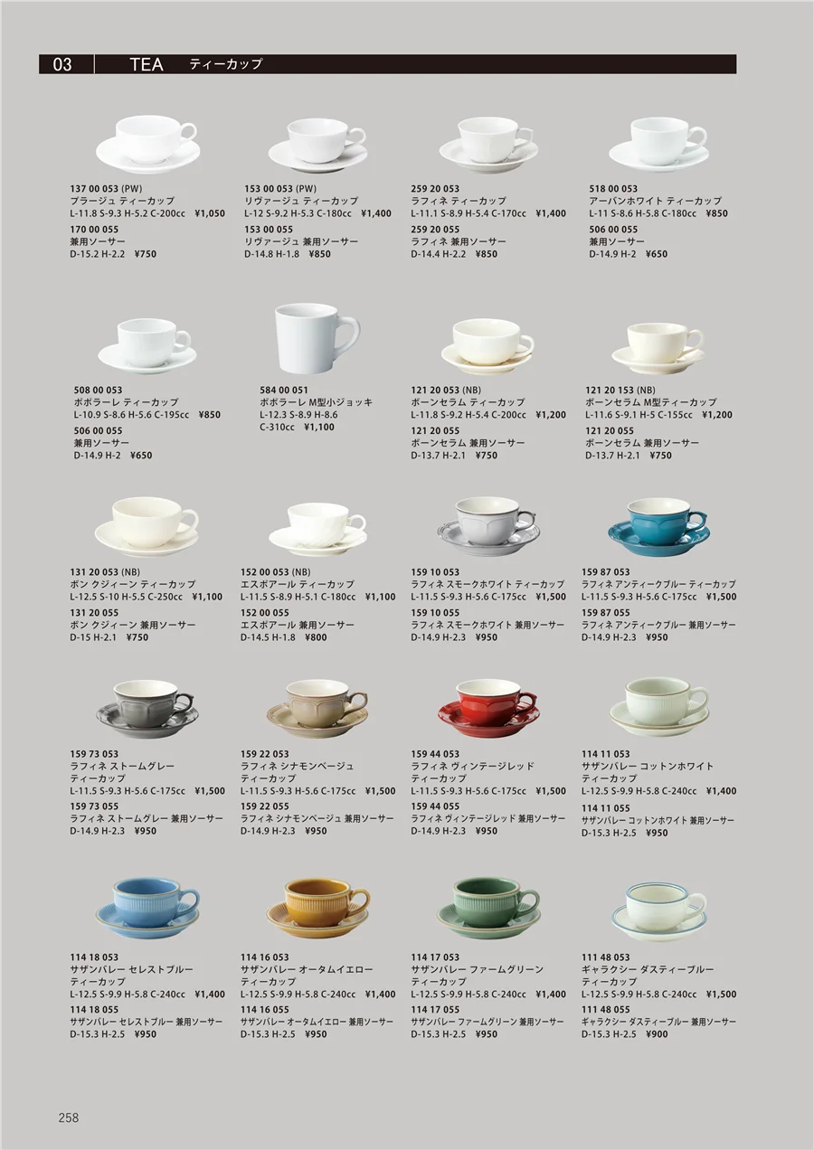 カップ＆ソーサーセレクション ページ258