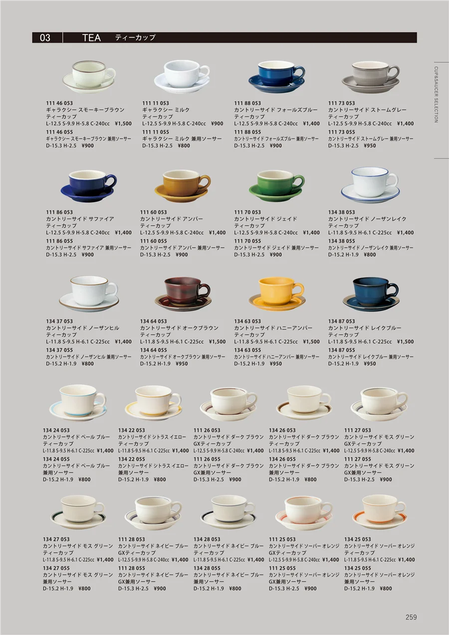 カップ＆ソーサーセレクション ページ259