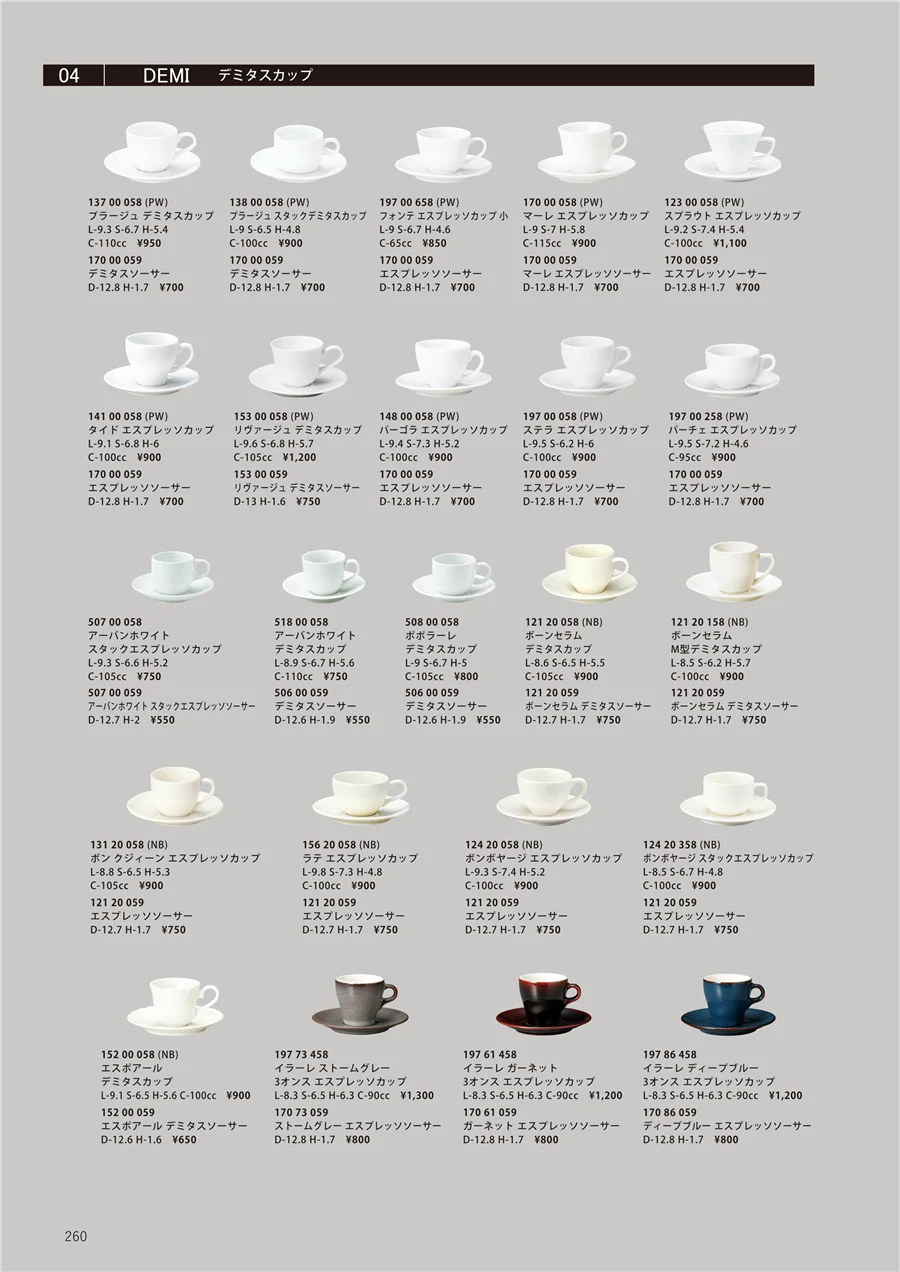 カップ＆ソーサーセレクション ページ260