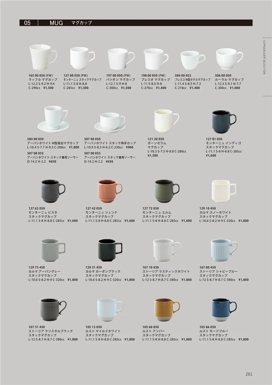 カップ＆ソーサーセレクション ページ261