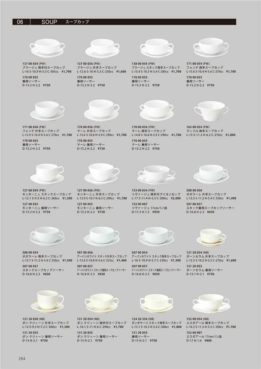 カップ＆ソーサーセレクション ページ264