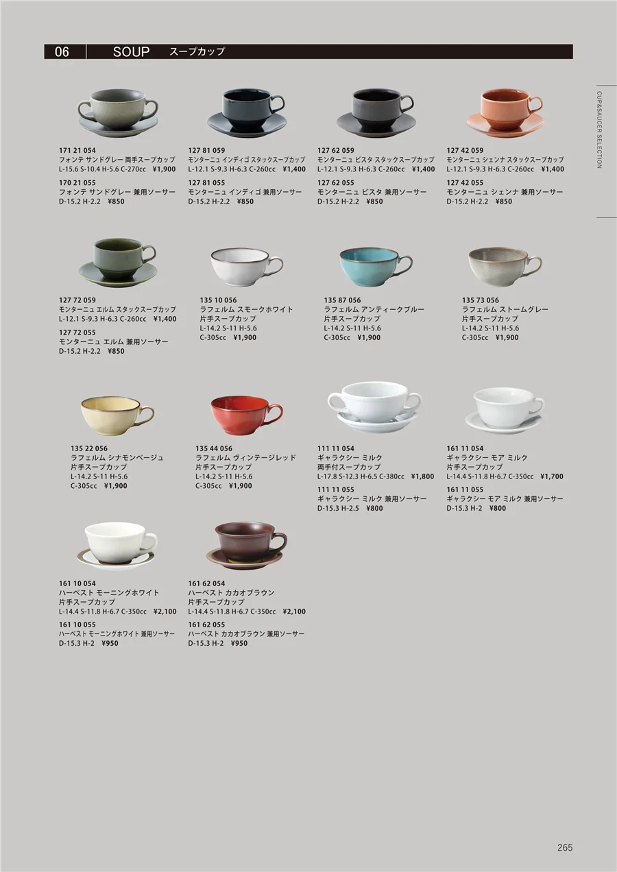 カップ＆ソーサーセレクション ページ265