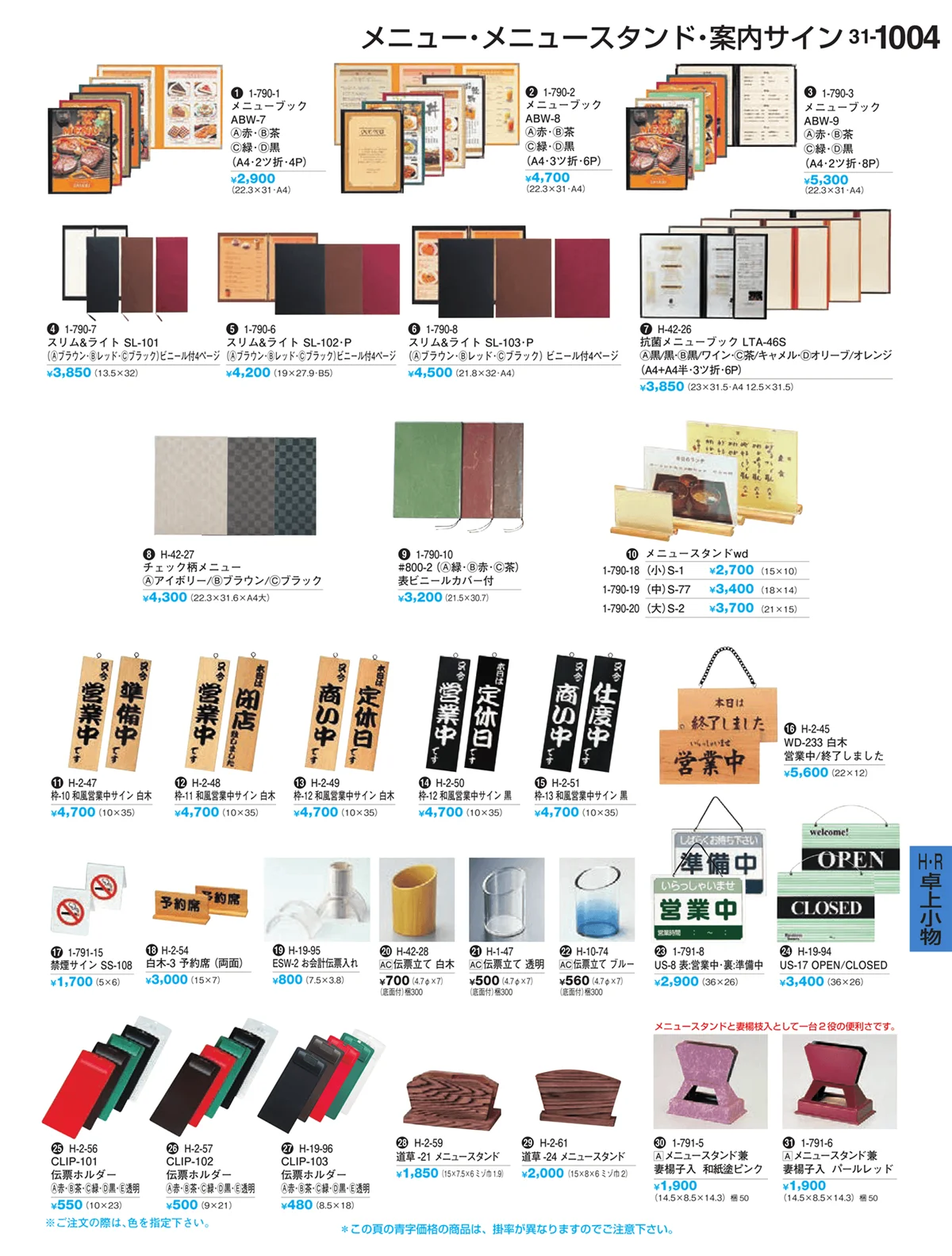 割烹漆器vol.31・ページ番号1004・Ｈ・Ｒ卓上小物