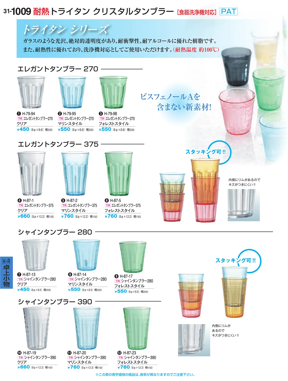 割烹漆器vol.31・ページ番号1009・Ｈ・Ｒ卓上小物