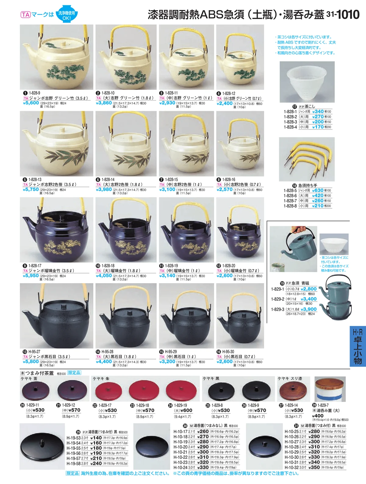 割烹漆器vol.31・ページ番号1010・Ｈ・Ｒ卓上小物