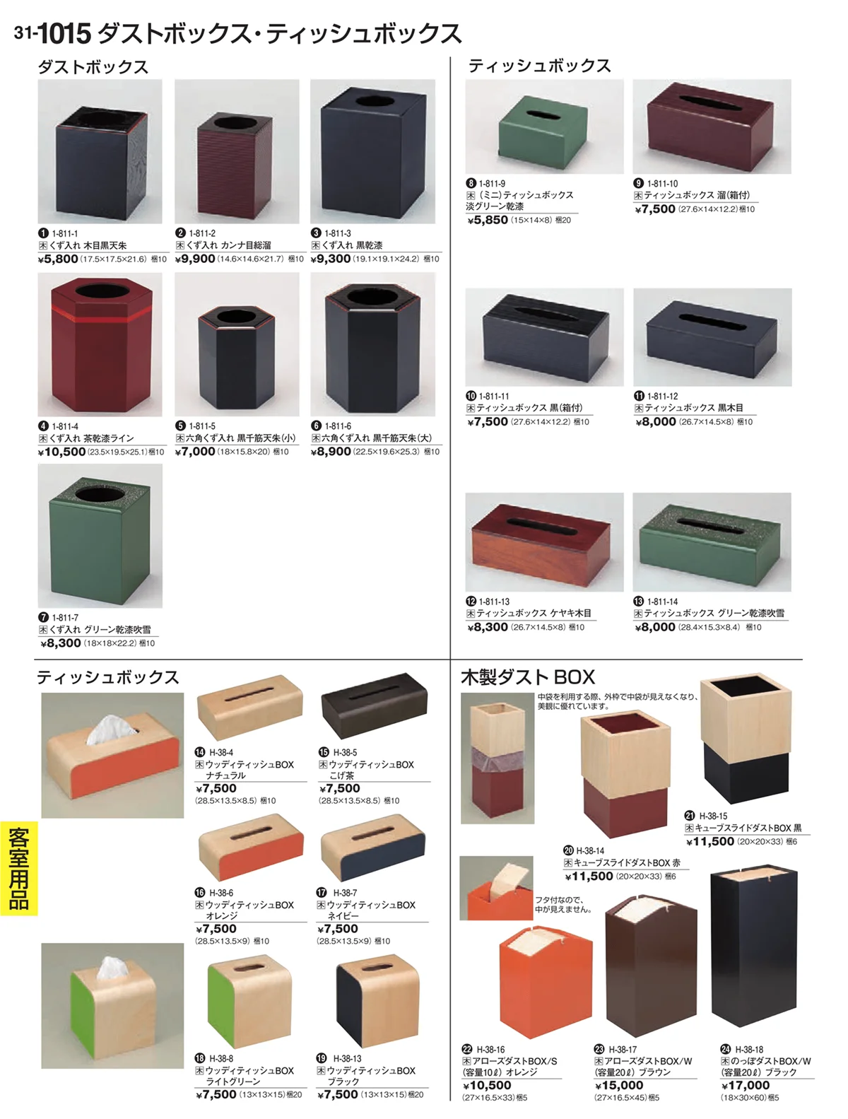割烹漆器vol.31・ページ番号1015・Ｈ・Ｒ卓上小物