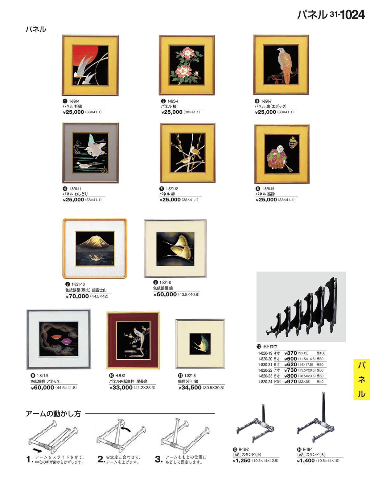 割烹漆器vol.31・ページ番号1024・Ｈ・Ｒ卓上小物
