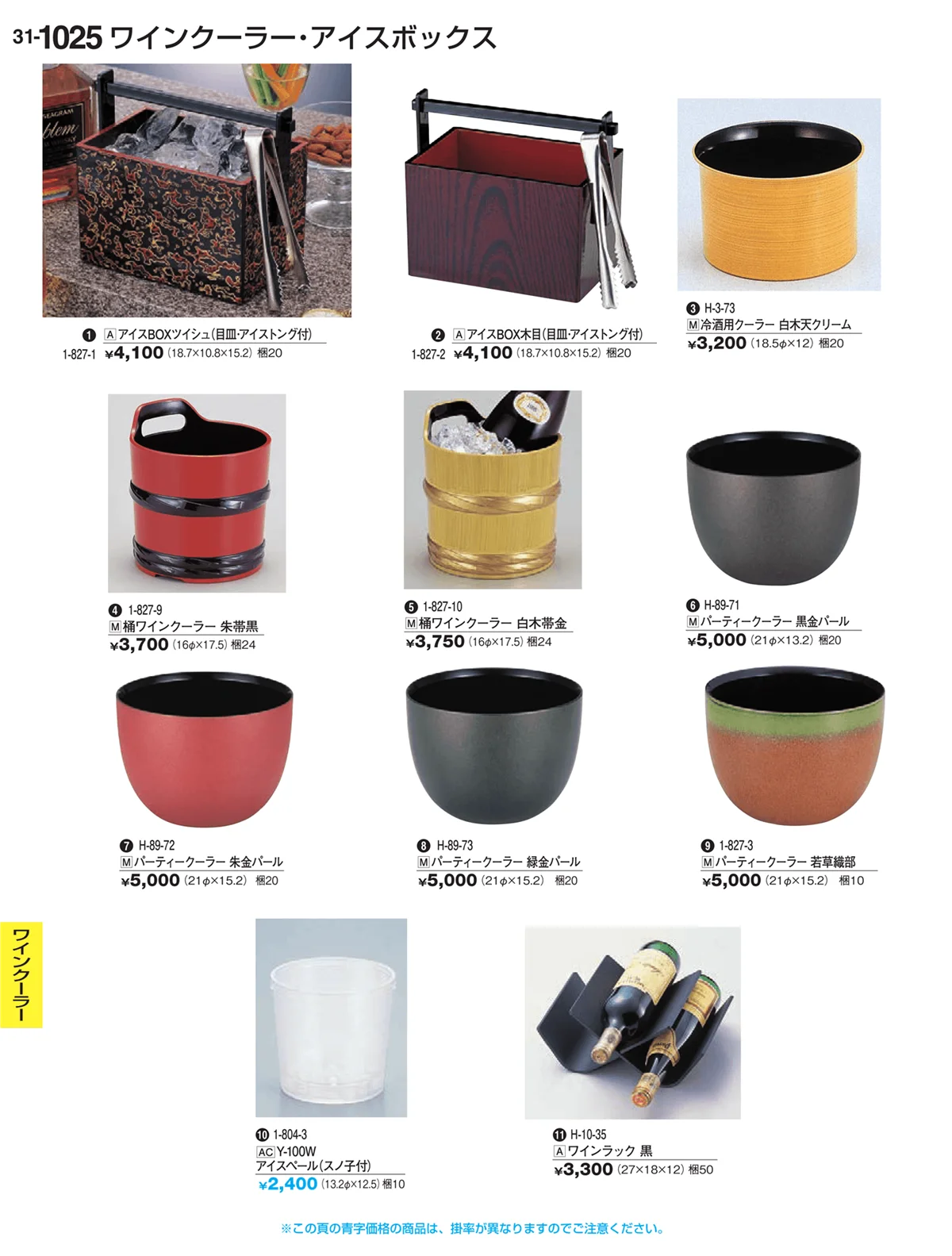 割烹漆器vol.31・ページ番号1025・Ｈ・Ｒ卓上小物