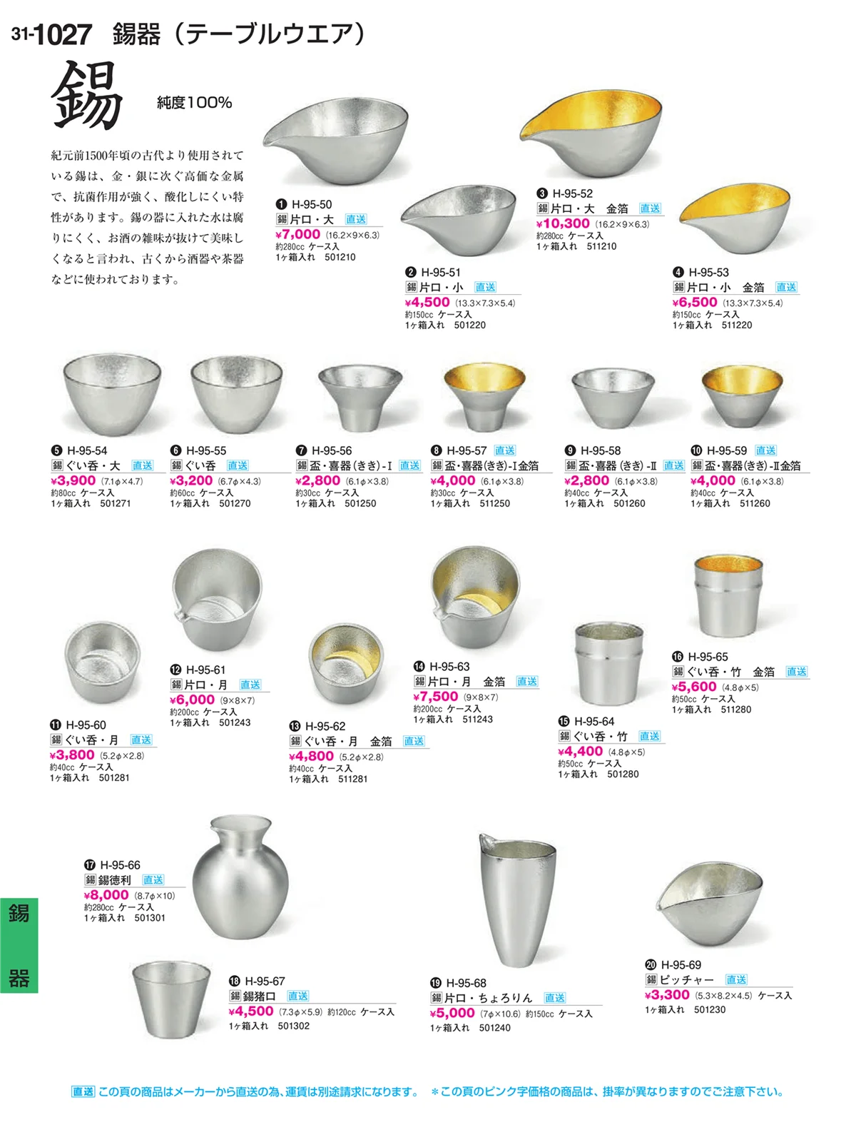 割烹漆器vol.31・ページ番号1027・Ｈ・Ｒ卓上小物