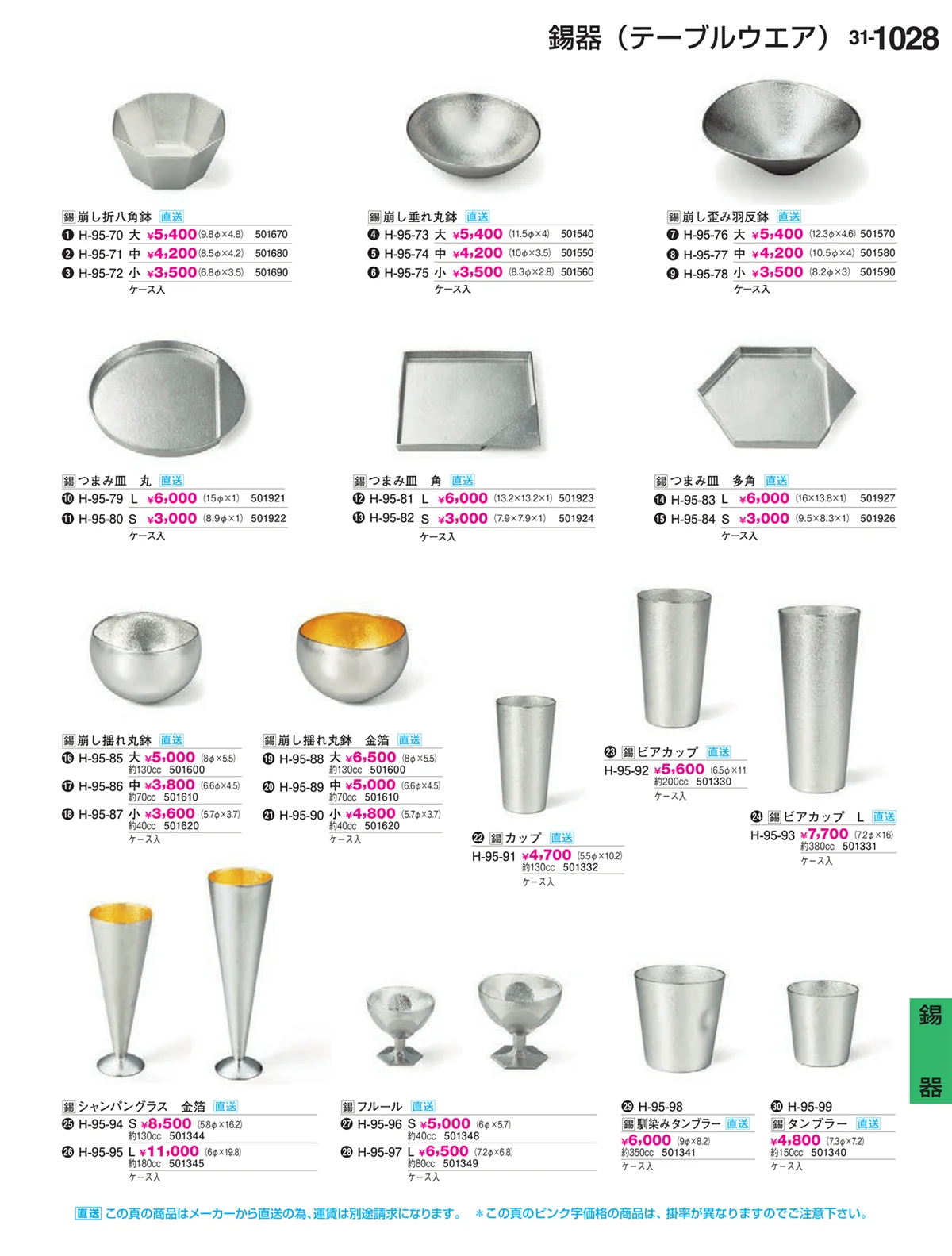 割烹漆器vol.31・ページ番号1028・Ｈ・Ｒ卓上小物