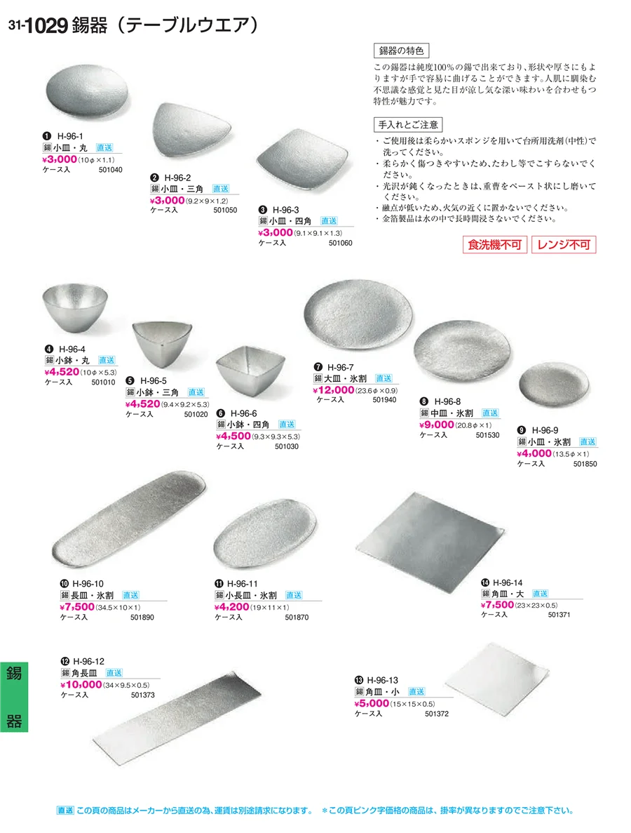 Ｈ・Ｒ卓上小物 ページ1029