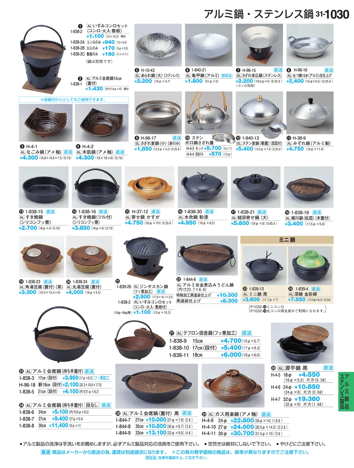割烹漆器vol.31・ページ番号1030・Ｈ・Ｒ卓上小物