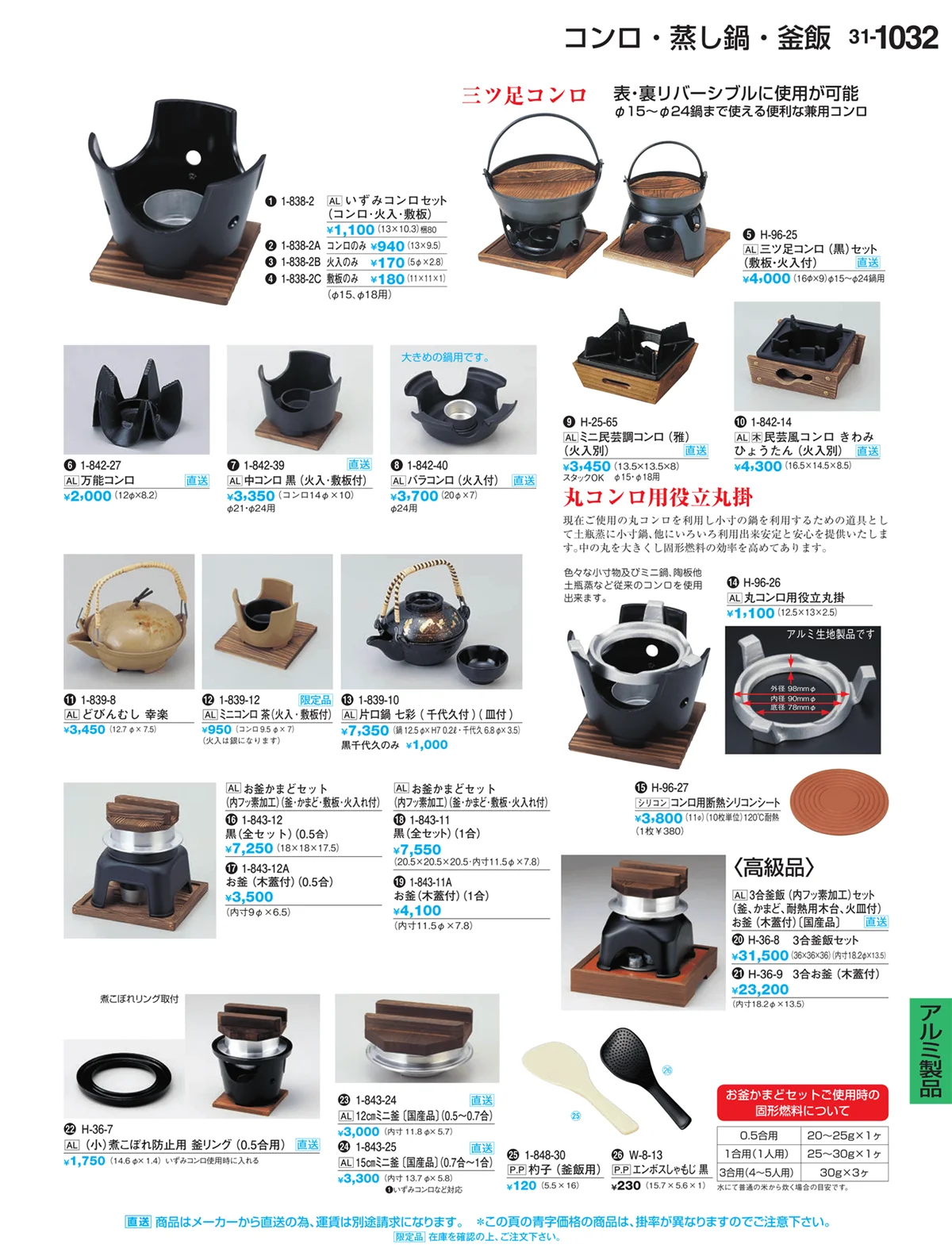 割烹漆器vol.31・ページ番号1032・Ｈ・Ｒ卓上小物