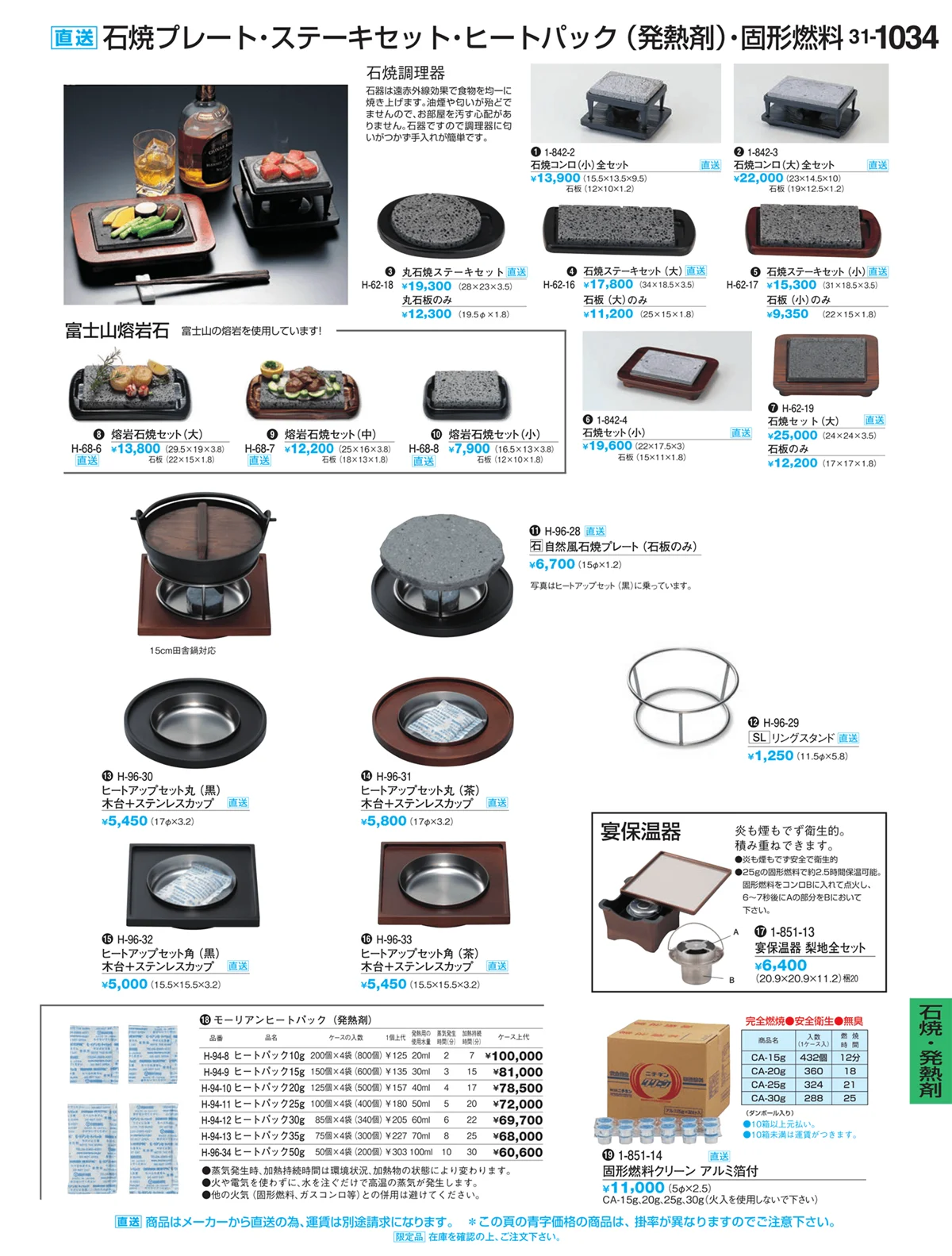 割烹漆器vol.31・ページ番号1034・Ｈ・Ｒ卓上小物