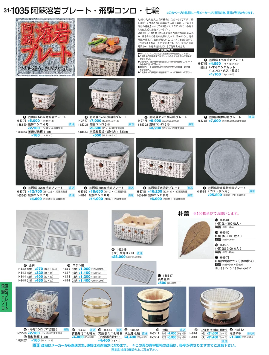 Ｈ・Ｒ卓上小物 ページ1035