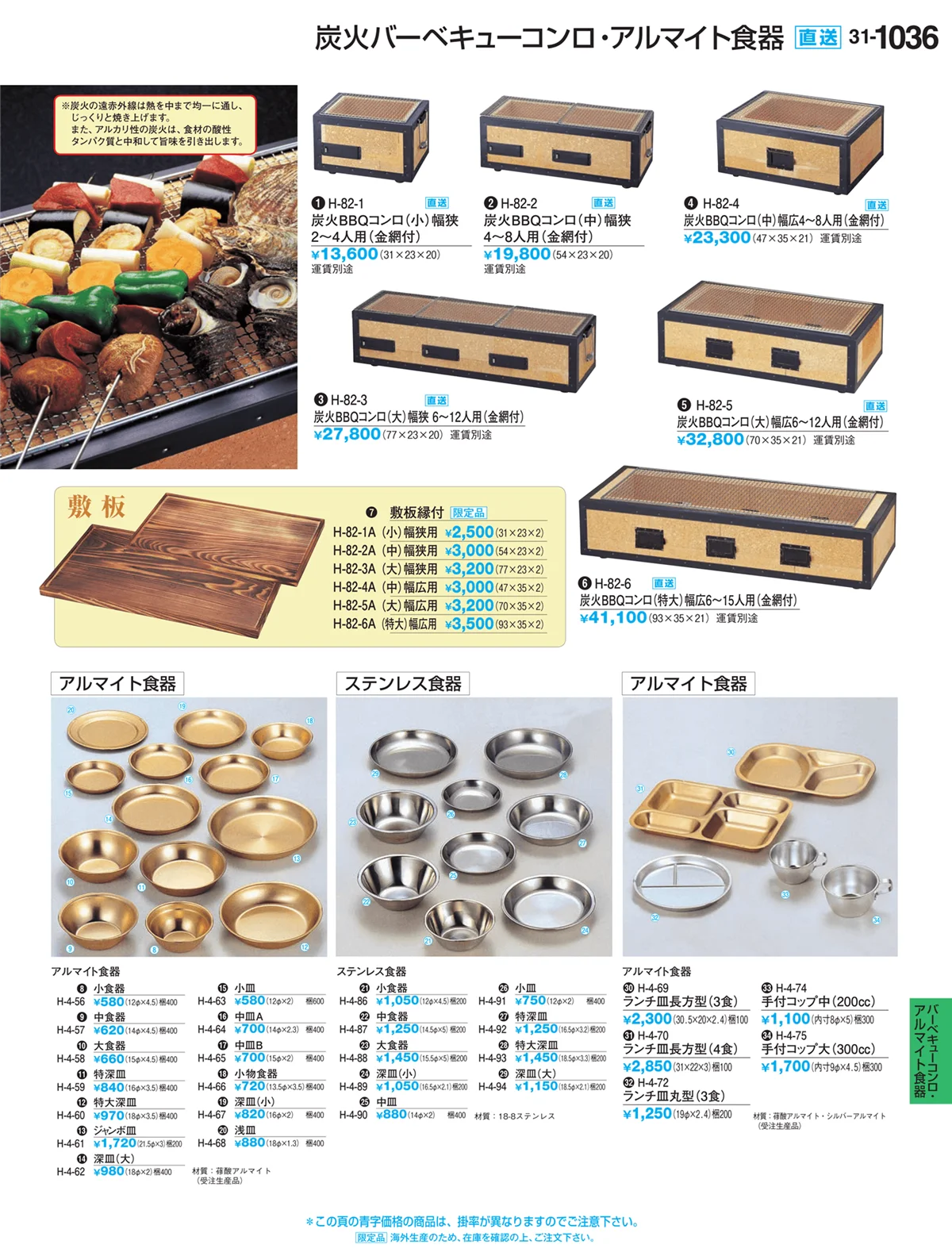 割烹漆器vol.31・ページ番号1036・Ｈ・Ｒ卓上小物