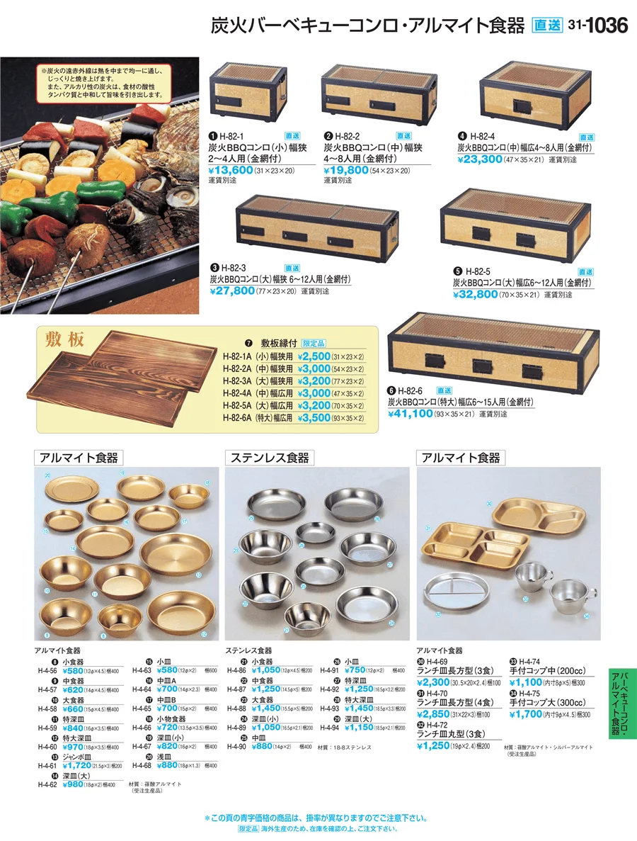 Ｈ・Ｒ卓上小物 ページ1036
