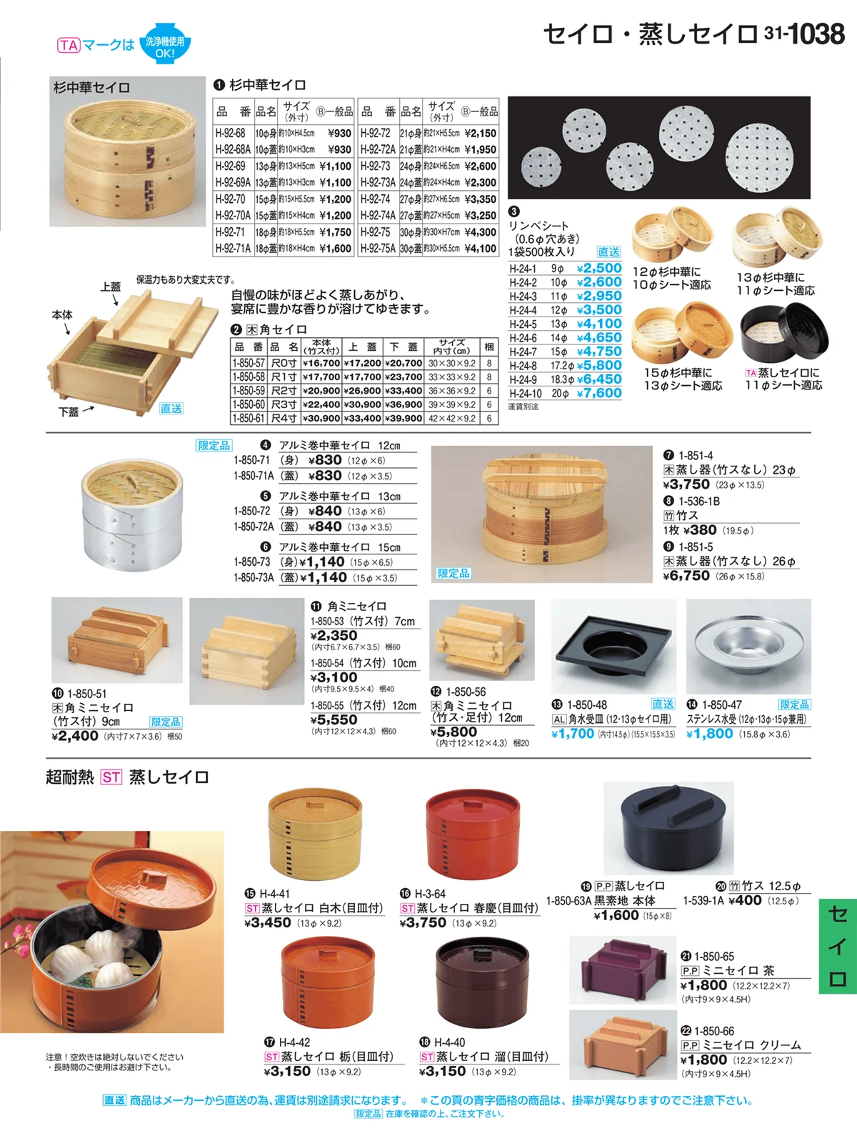 割烹漆器vol.31・ページ番号1038・Ｈ・Ｒ卓上小物