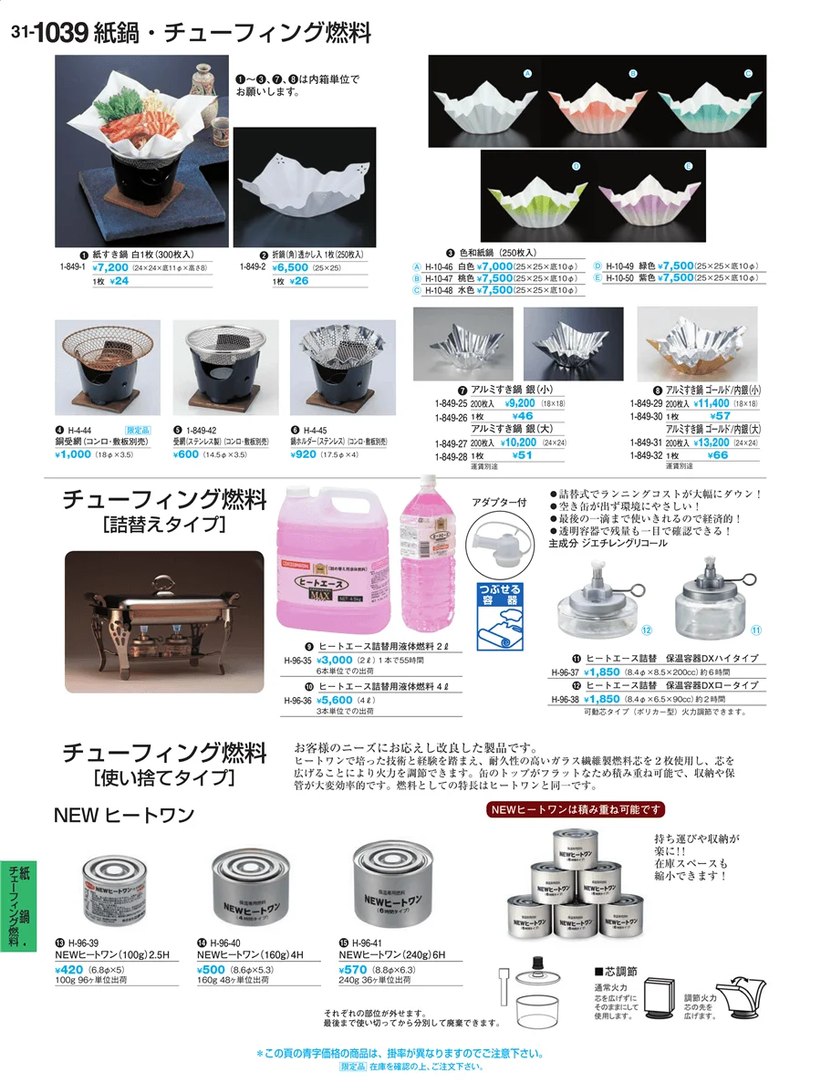 Ｈ・Ｒ卓上小物 ページ1039