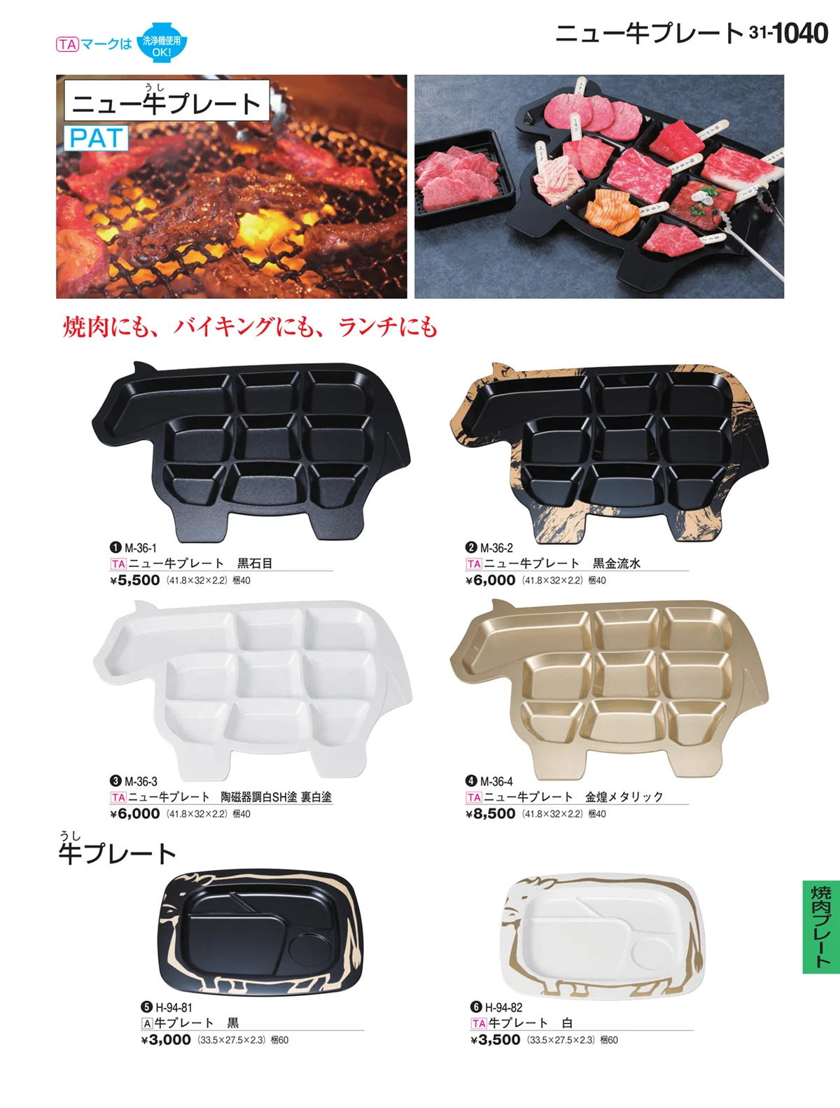 割烹漆器vol.31・ページ番号1040・Ｈ・Ｒ卓上小物