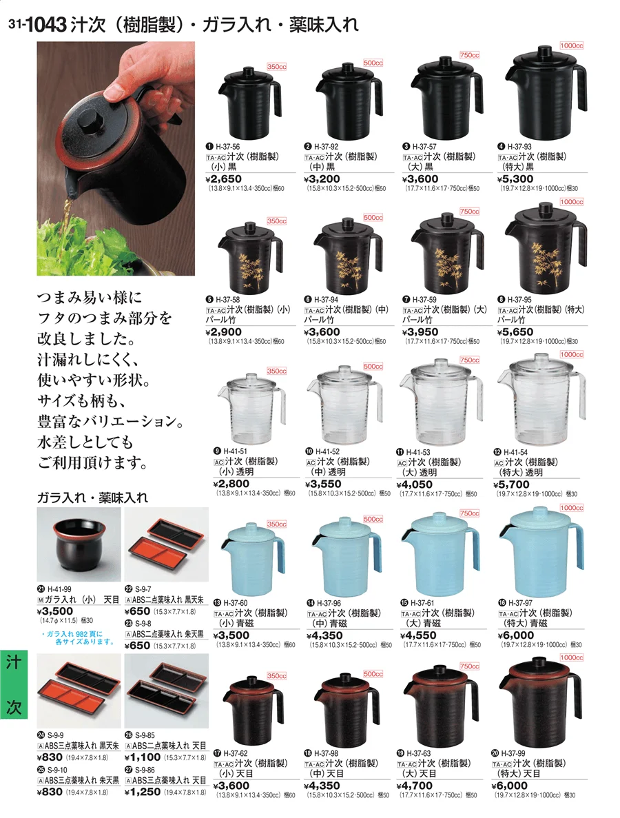 Ｈ・Ｒ卓上小物 ページ1043
