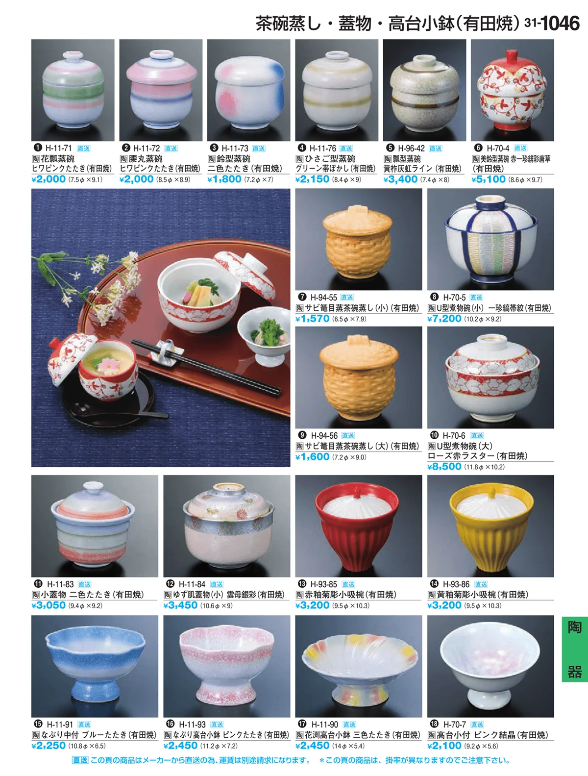 割烹漆器vol.31・ページ番号1046・Ｈ・Ｒ卓上小物
