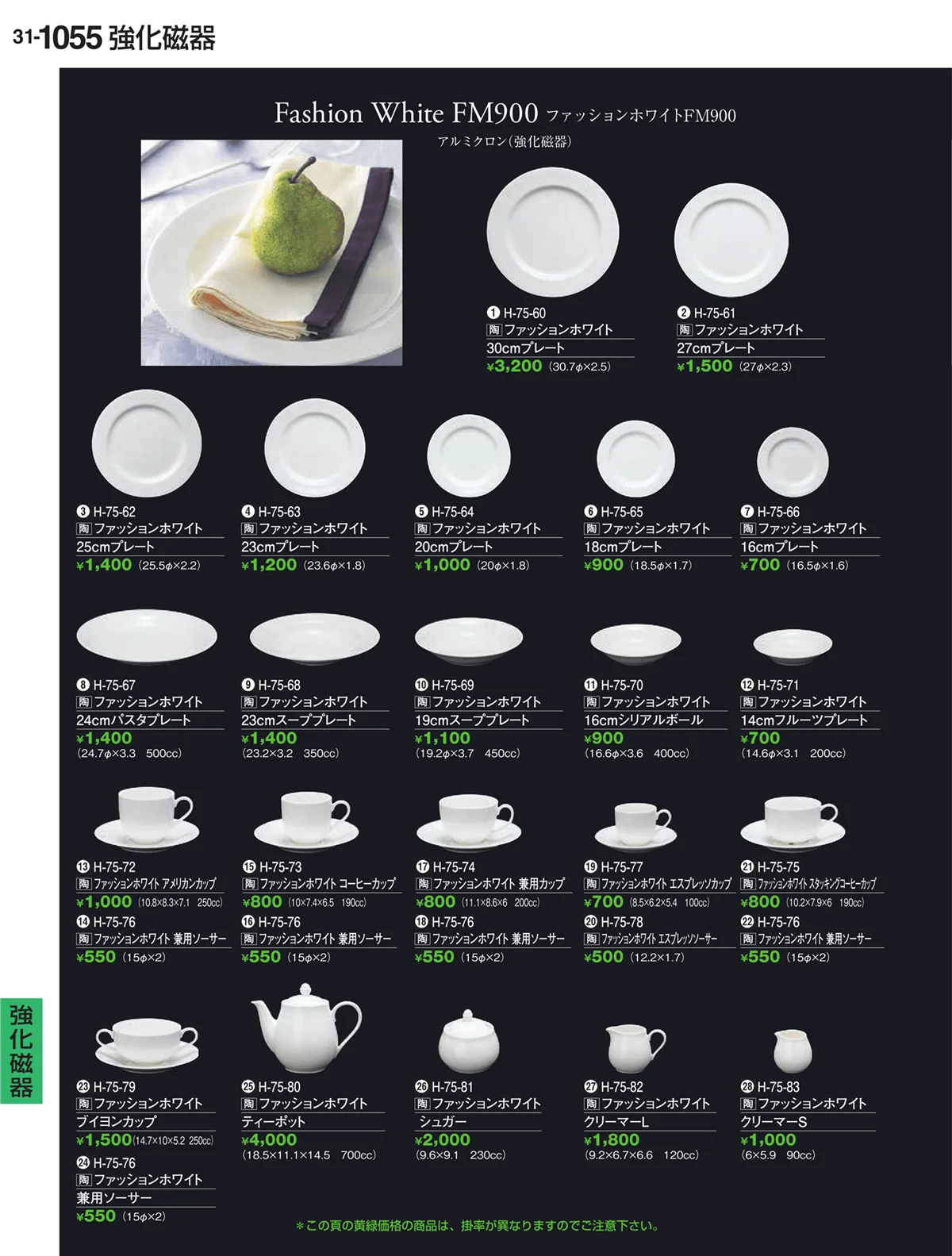 割烹漆器vol.31・ページ番号1055・Ｈ・Ｒ卓上小物