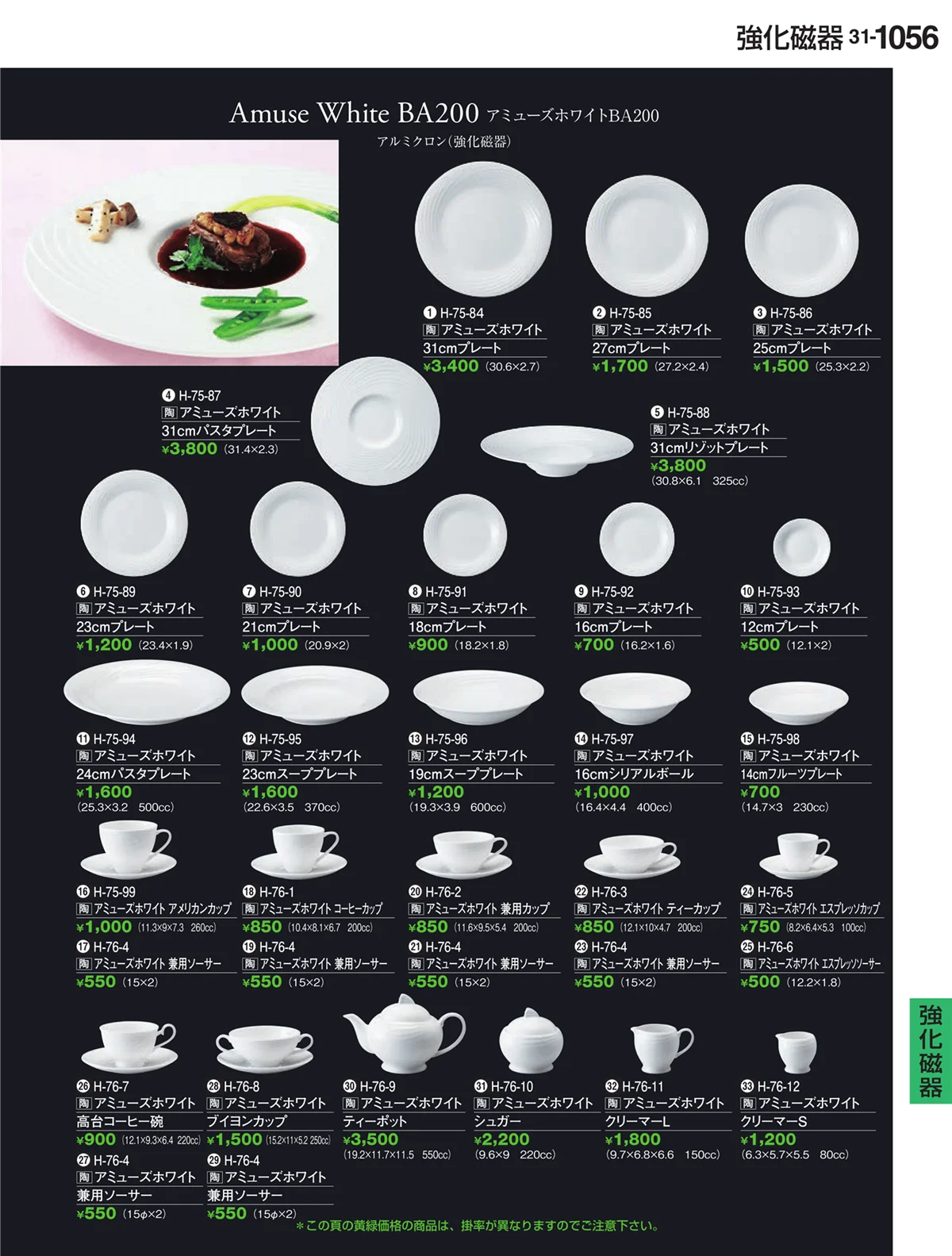 割烹漆器vol.31・ページ番号1056・Ｈ・Ｒ卓上小物