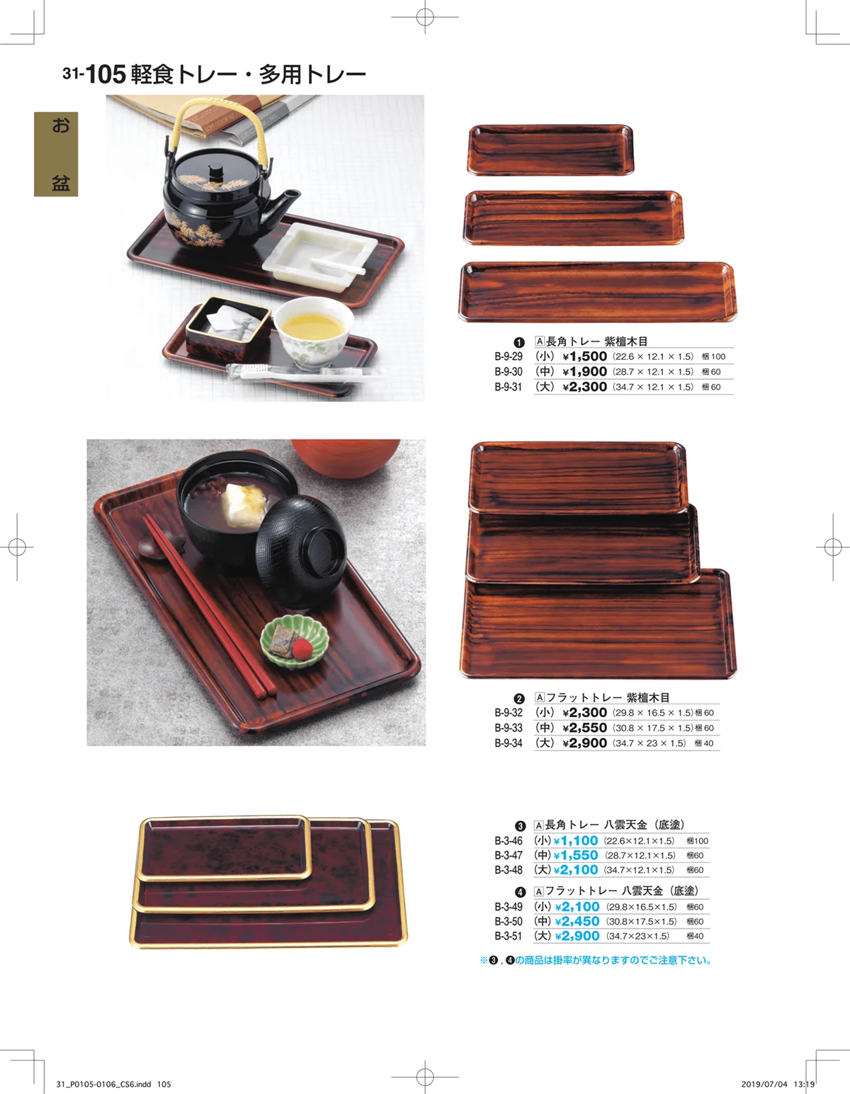 割烹漆器vol.31・ページ番号105・お盆