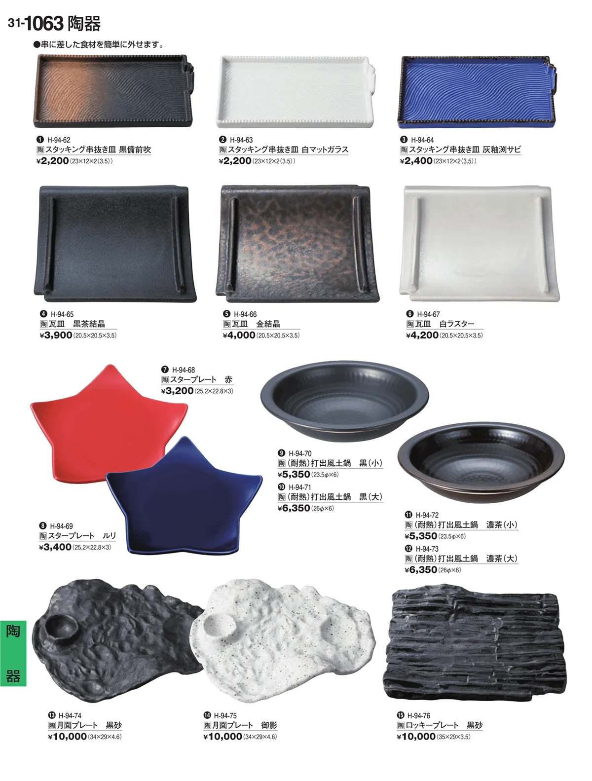 割烹漆器vol.31・ページ番号1063・Ｈ・Ｒ卓上小物