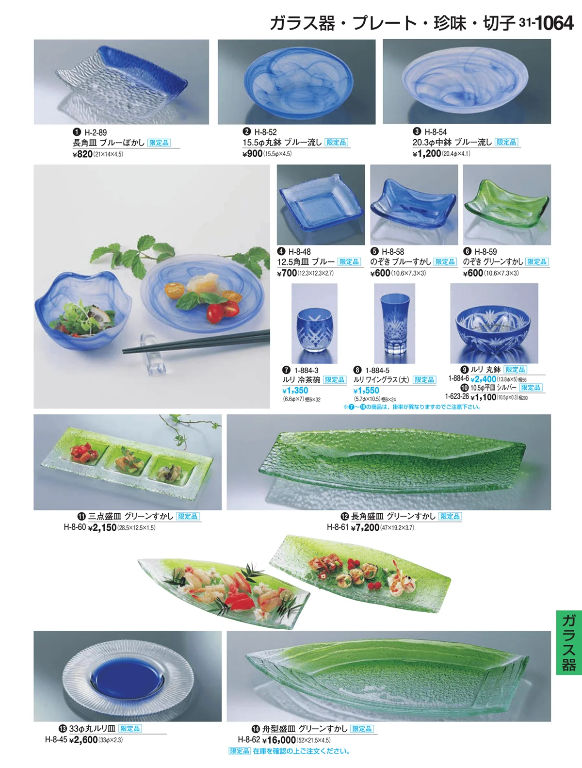 割烹漆器vol.31・ページ番号1064・Ｈ・Ｒ卓上小物