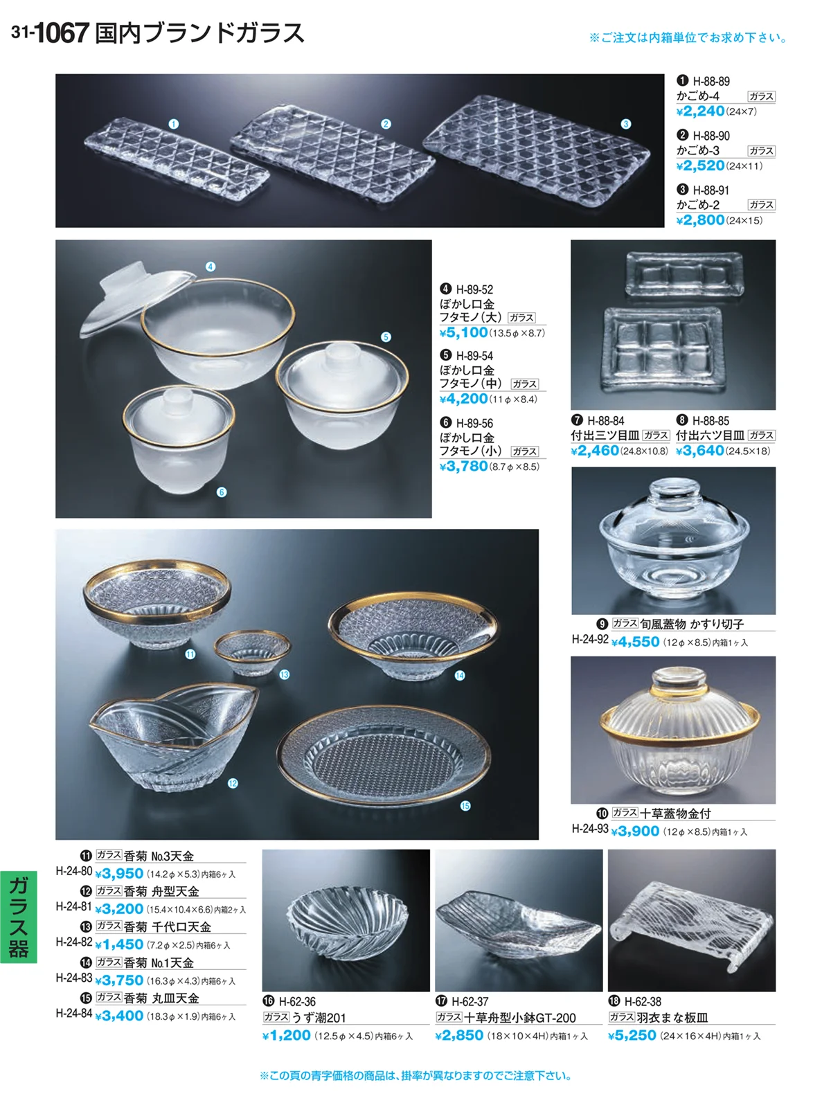 割烹漆器vol.31・ページ番号1067・Ｈ・Ｒ卓上小物