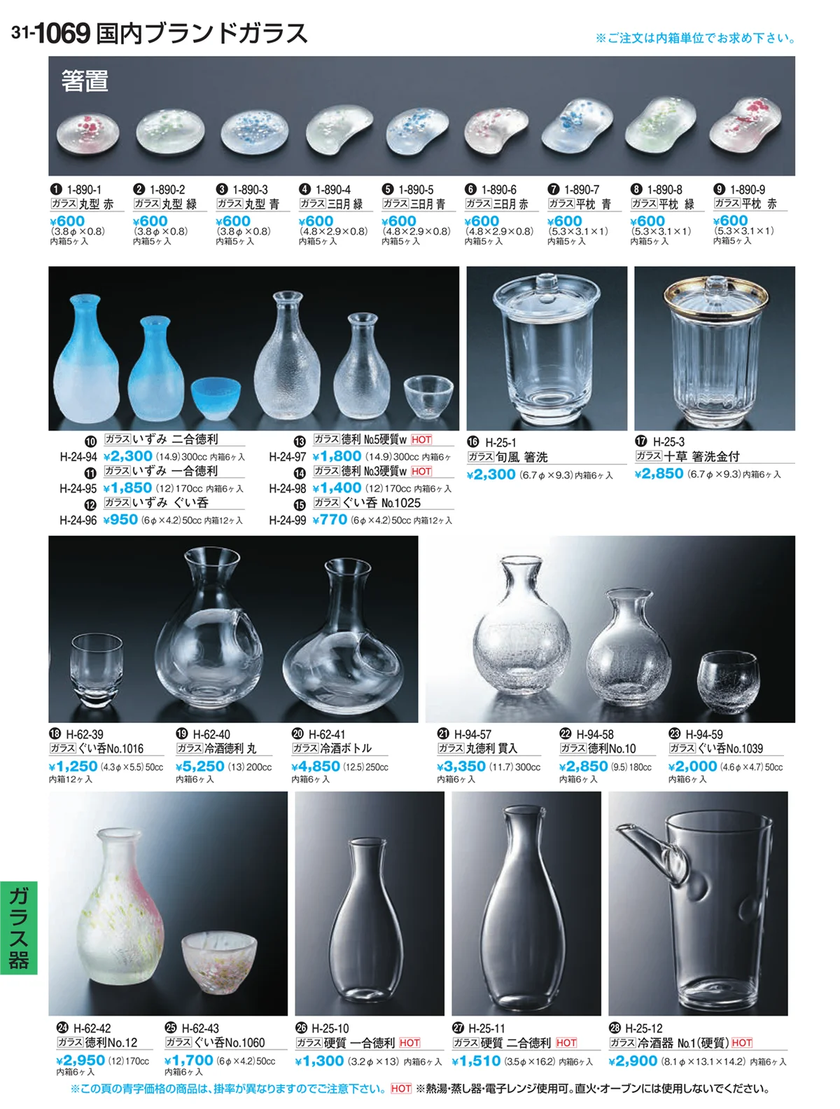 割烹漆器vol.31・ページ番号1069・Ｈ・Ｒ卓上小物