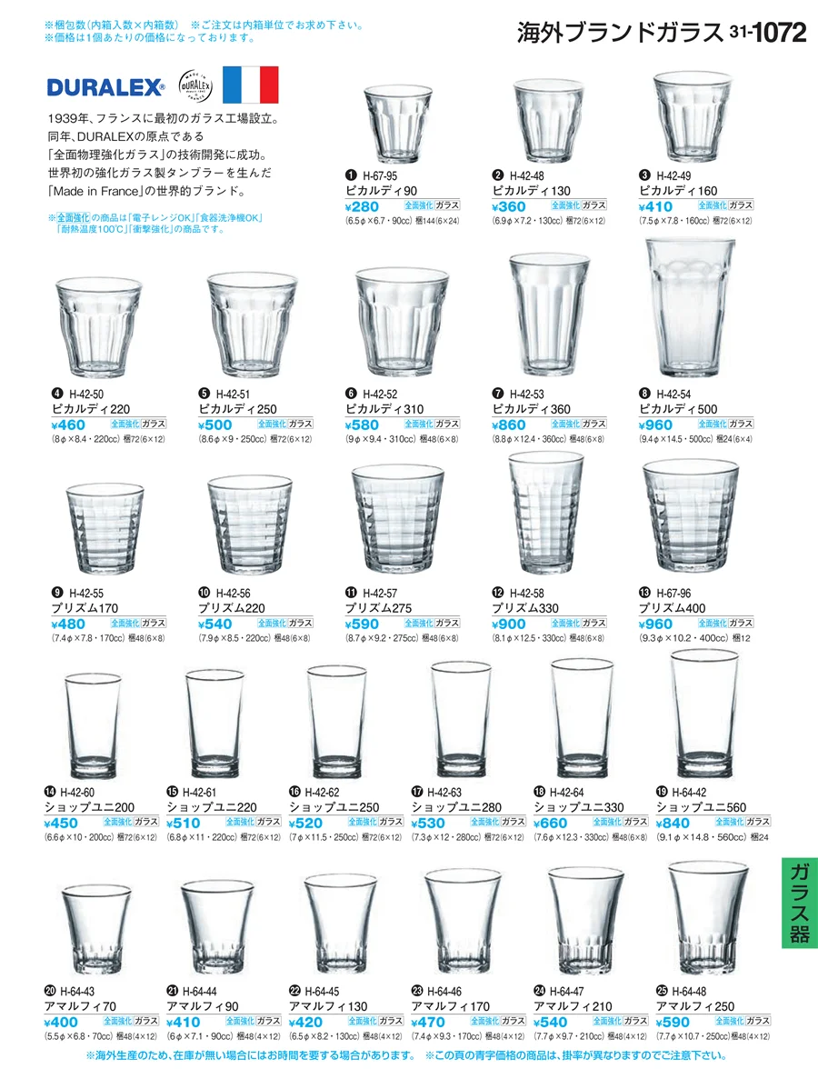 Ｈ・Ｒ卓上小物 ページ1072