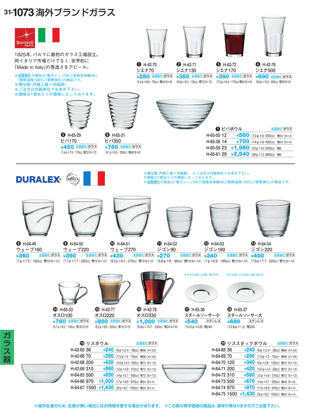 割烹漆器vol.31・ページ番号1073・Ｈ・Ｒ卓上小物